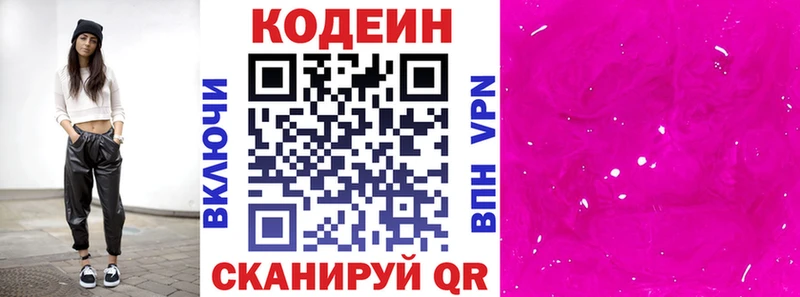Кодеиновый сироп Lean Purple Drank  Купить  Балтийск 